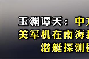 里弗斯谈SGA：当时快船必须交易他 但我知道他将来会成为超巨